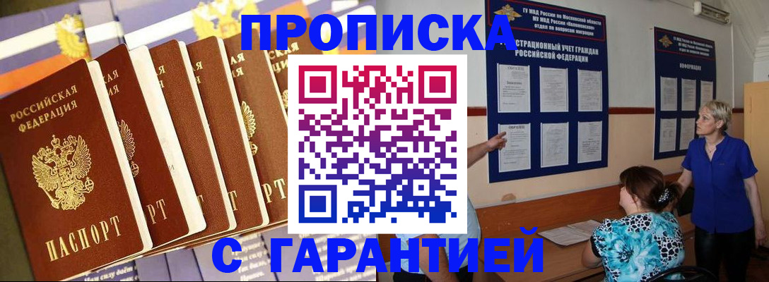 прописка 2025 в Жирновске